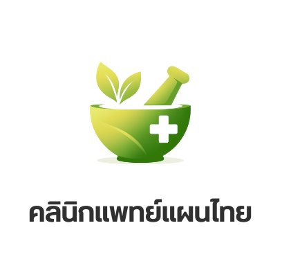 คลินิกแพทย์แผนไทย